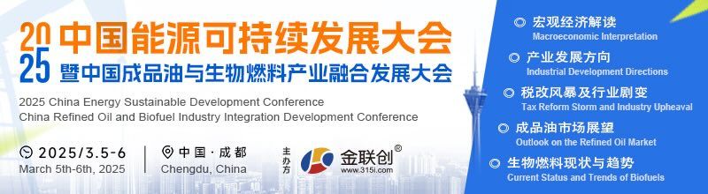 2025 China Energy Sustainable Development Conference